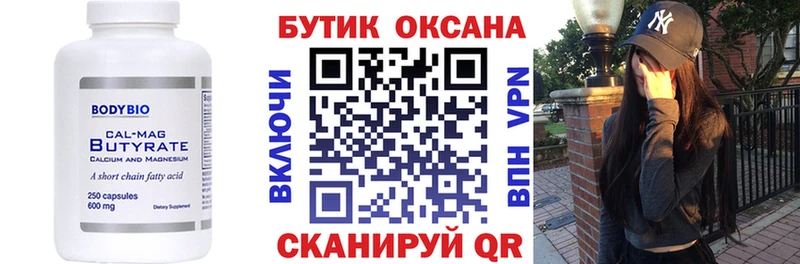 БУТИРАТ GHB  Купить закладки  Усть-Катав 